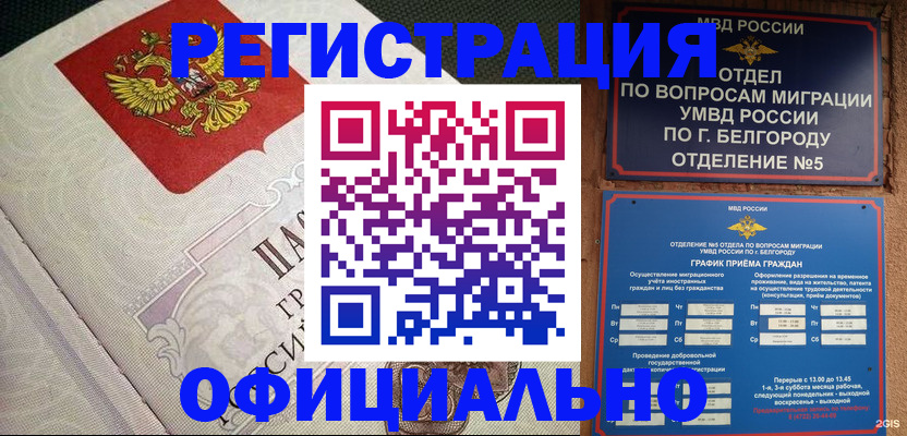 прописка регистрация в Ульяновске
