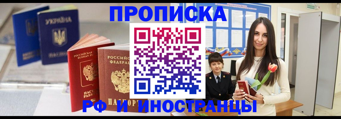 прописка регистрация в Ульяновске